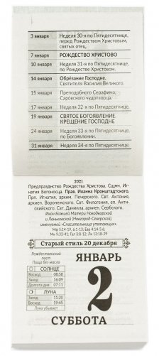 Календарь отрывной на 2021 год "Православный", 115х78х30 мм фото книги 3