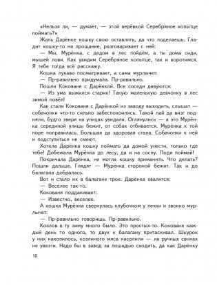 Серебряное копытце. Сказы (ил. М. Митрофанова) фото книги 10