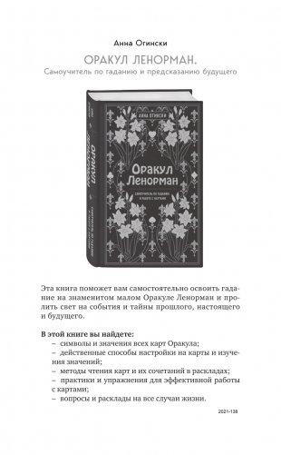 Таро для профессионалов. Психологический анализ практики фото книги 5