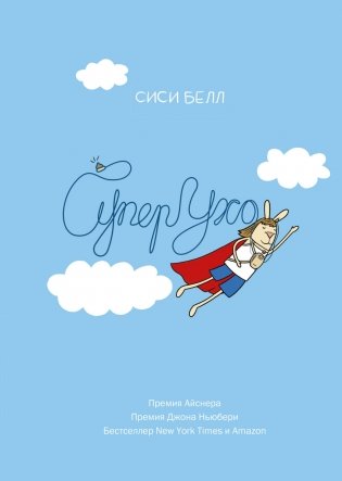 СуперУхо фото книги