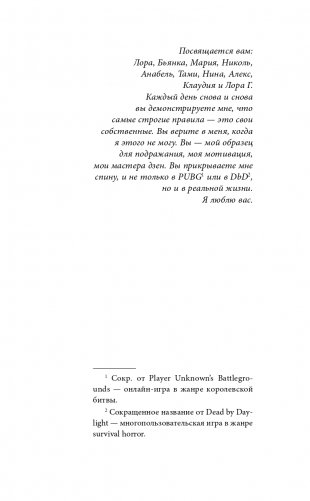 Когда я закрываю глаза фото книги 6