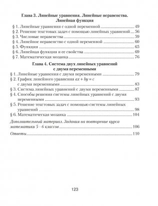 Школа юных математиков. Алгебра. 7 класс фото книги 8