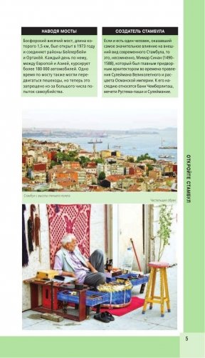 Стамбул фото книги 6