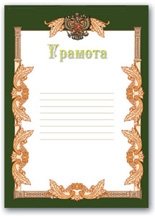 Грамота, зелёная фото книги