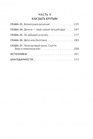 НИ СЫ. Восточная мудрость, которая гласит: будь уверен в своих силах и не позволяй сомнениям мешать тебе двигаться вперед фото книги 9