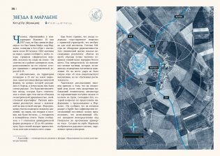 Кругосветный атлас аномальных зон и секретных баз фото книги 9