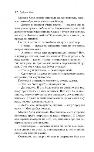 Война миров. Человек-невидимка фото книги 11