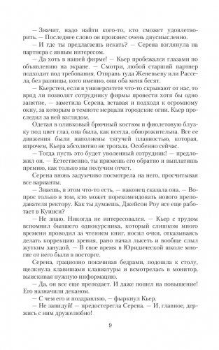 Контракт. Брак не предлагать фото книги 6