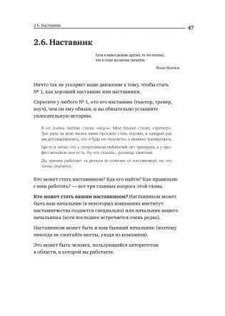 Номер 1. Как стать лучшим в том, что ты делаешь фото книги 36