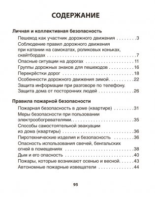 Основы безопасности жизнедеятельности. 3 класс. Рабочая тетрадь фото книги 6