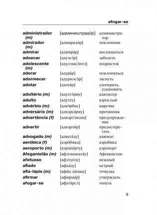 Португальско-русский русско-португальский словарь с произношением фото книги 6