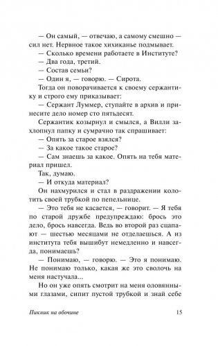 Пикник на обочине фото книги 14