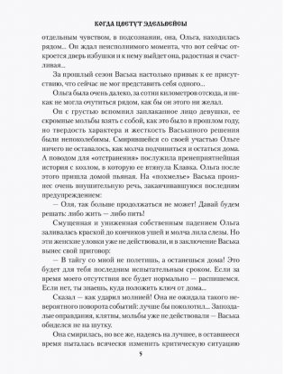 Когда цветут эдельвейсы фото книги 2