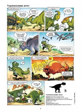 Динозавры в комиксах 1 фото книги 3
