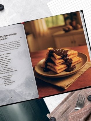 Сумерки. Неофициальная кулинарная книга фото книги 8