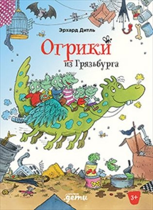 Огрики из Грязьбурга фото книги