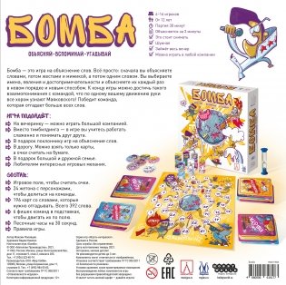 Настольная игра "Бомба" фото книги 2