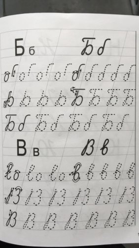 Учимся писать письменные буквы. 6-7 лет фото книги 4