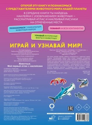 Животные. Мой первый атлас с наклейками фото книги 2
