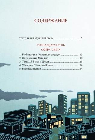 Магазин теней «Лунный свет». Книга 5. Месть Тёмного Волка фото книги 2
