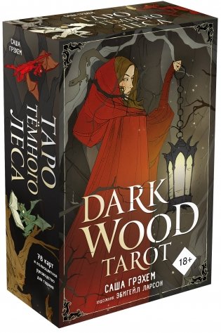 Dark Wood Tarot. Таро Темного леса (78 карт и руководство в подарочном футляре) фото книги 2