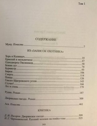 И.С. Тургенев. Избранное. Комплект в 2-х томах фото книги 2
