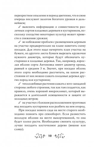 Богатый сад. Шпаргалка разумного дачника. 100 экспресс-советов фото книги 9