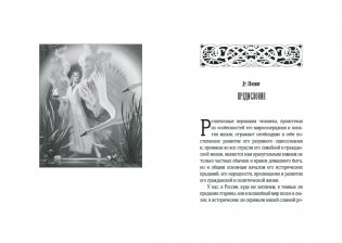 Мифы славянского язычества фото книги 2