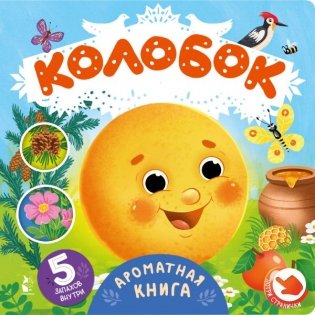 Колобок фото книги