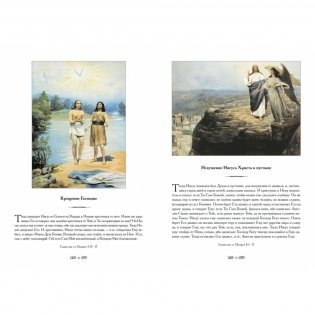 Сюжеты Библии в иллюстрациях К. Лебедева фото книги 8