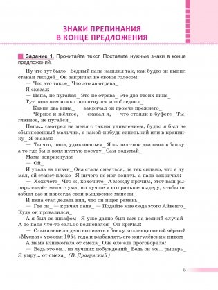 Русский язык: тренажер по пунктуации. 8—11 классы фото книги 5