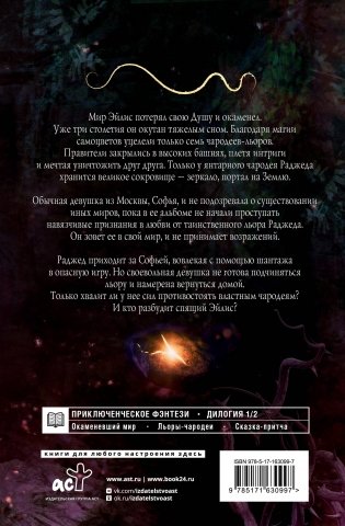 Сны Эйлиса. Игра льора фото книги 10
