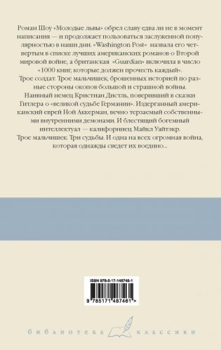 Молодые львы фото книги 9