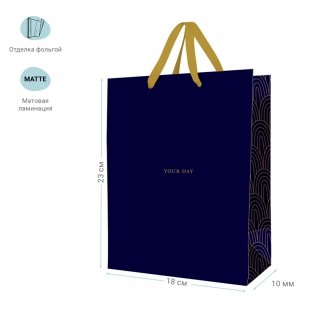 Пакет подарочный 18*23*10см MESHU "Your day. Dark blue", отд. фольгой, матовая ламинация фото книги 2