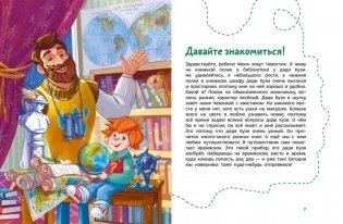 Увлекательная география. Детская энциклопедия (Чевостик) фото книги 3