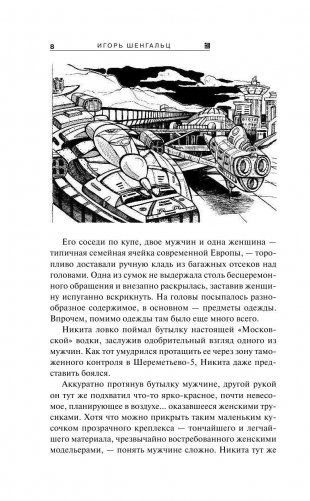 Знакомьтесь, Гагарин! фото книги 8