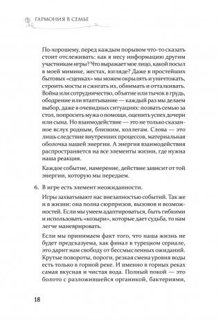 Гармония в семье. Как обрести силу и любовь в семейных сценариях фото книги 16