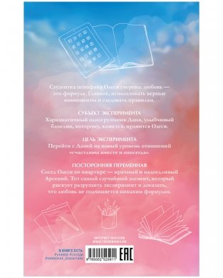 Три фактора любви фото книги 8