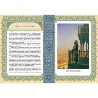 Ислам. Книга стремящихся фото книги 10