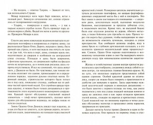 Война князей. Властелин Огня фото книги 3