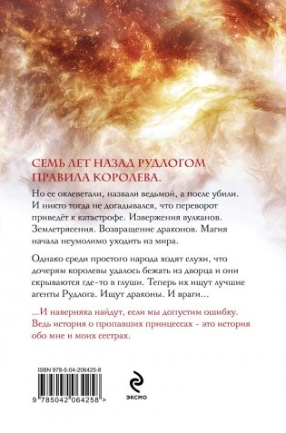 Королевская кровь. Сорванный венец фото книги 2