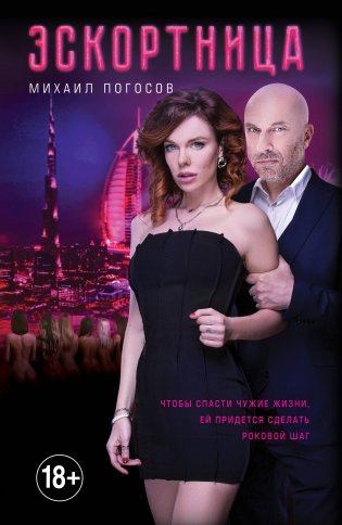 Эскортница (кинопостер) фото книги
