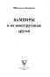 Вампиры и их монструозные друзья фото книги маленькое 3