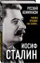 Русский коммунизм. Человек проходит, как хозяин… фото книги маленькое 3