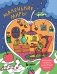 Маленькие миры. Волшебная раскраска для уютных вечеров фото книги маленькое 2