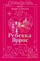 Искра. Эмерсон и Себастьян фото книги маленькое 2