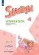 4 класс. Звездный английский. Starlight. Рабочая тетрадь. В 2 частях. Часть 2 фото книги маленькое 2
