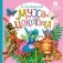 Муха-Цокотуха фото книги маленькое 2