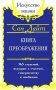 Книга преображения. 365 ступеней, ведущих к счастью, совершенству и изобилию фото книги маленькое 2
