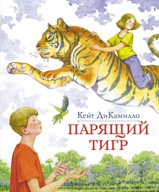 Парящий тигр фото книги